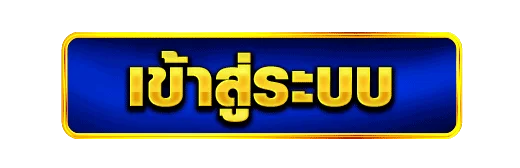 BIGWIN24 เข้าสู่ระบบ หน้า Login